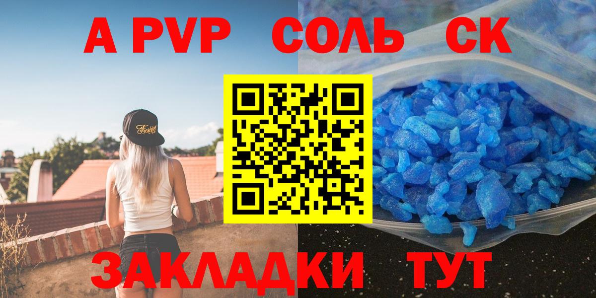 Alpha-PVP Соль Старая Русса