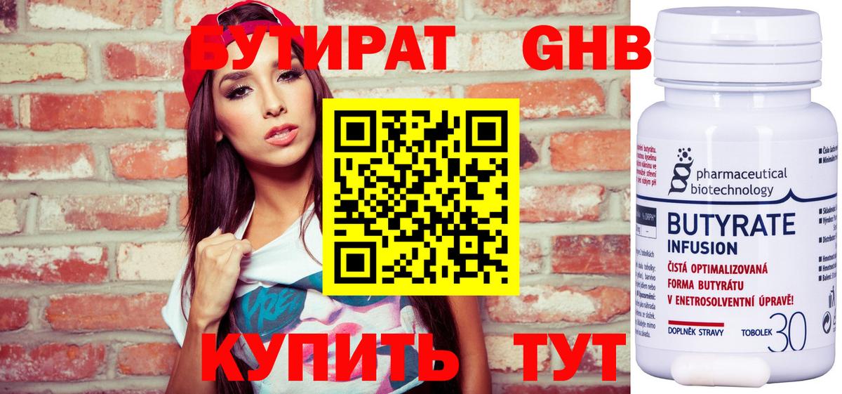 БУТИРАТ 99%  Вход с VPN  БУТИРАТ  Старая Русса 