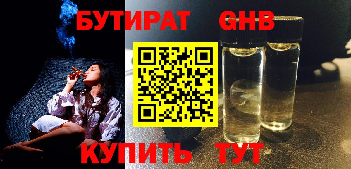 Бутират буратино Старая Русса