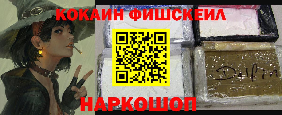 Cocaine  COCAIN 99%  Вход с VPN  COCAIN FishScale  Старая Русса 