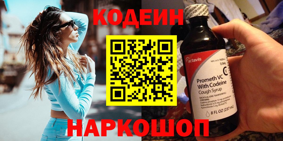 Старая Русса  Кодеиновый сироп Lean напиток Lean (лин)  Вход с VPN  Codein напиток Lean (лин) 