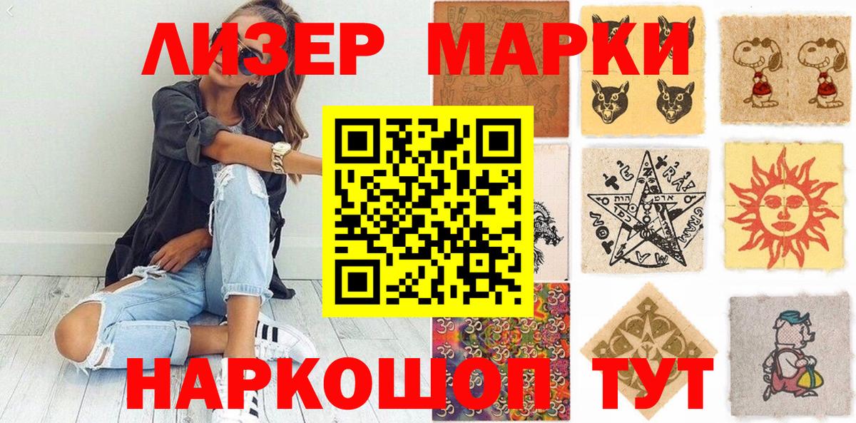 Наркотические марки 1500мкг  Вход с VPN  Старая Русса 