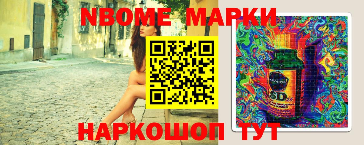 Марки 25I-NBOMe 1500мкг Старая Русса